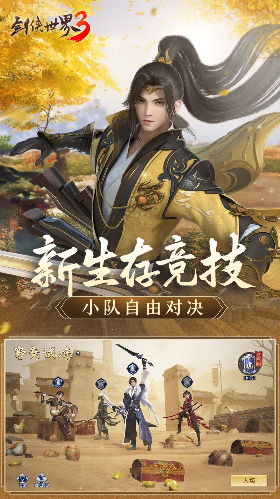 劍俠世界3華為版2