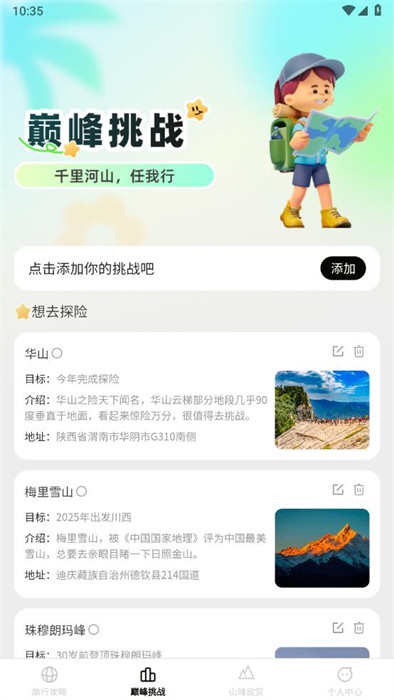 巔峰行者 v1.0.0 1