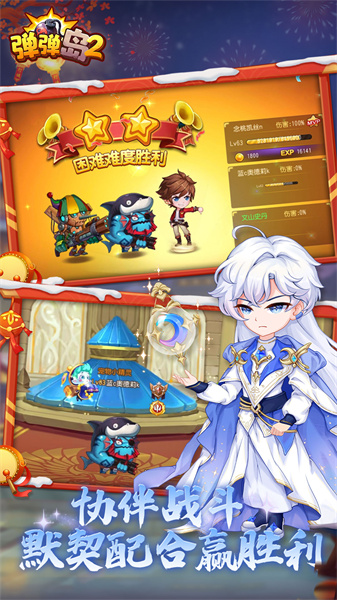 彈彈島2手游華為版 v3.7.6 安卓版 1