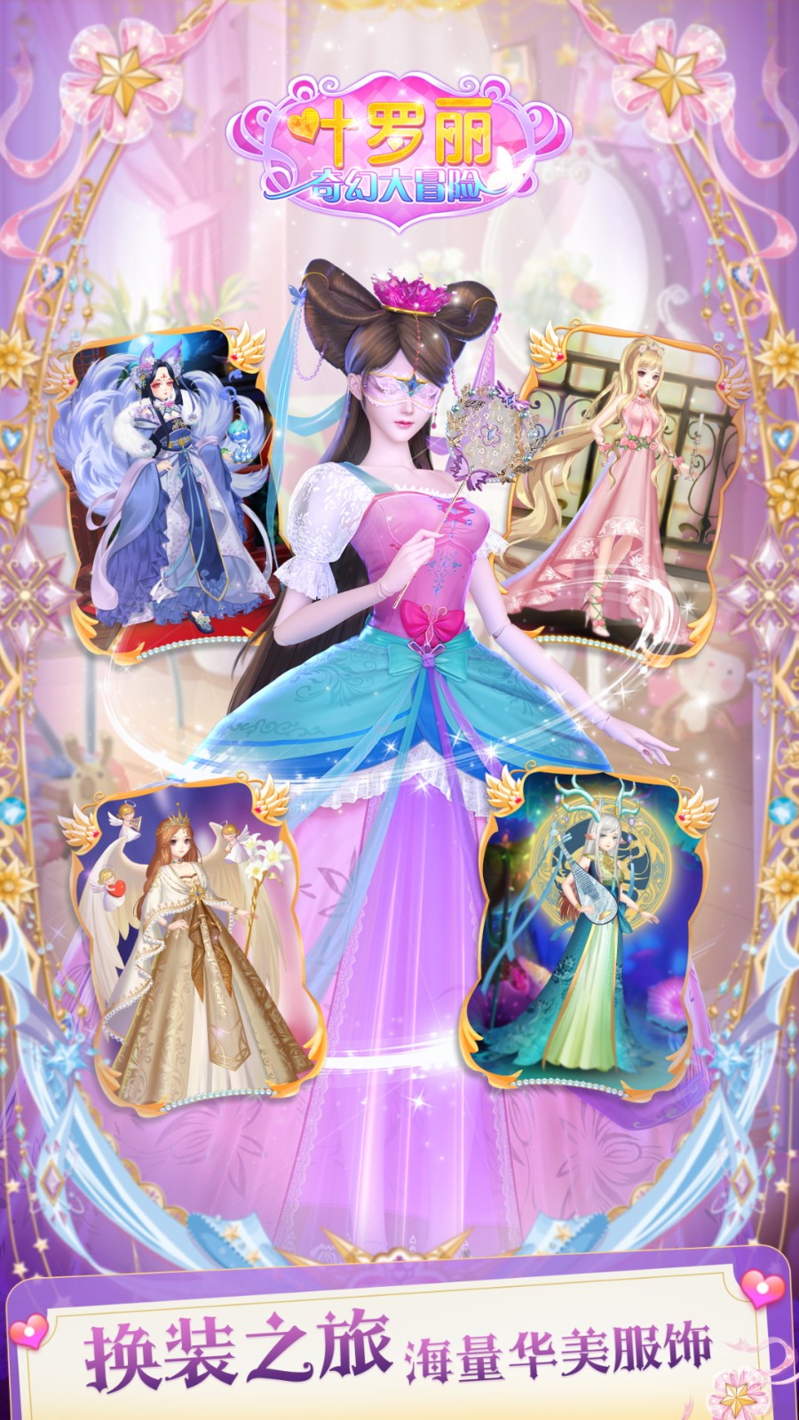 九游葉羅麗奇幻大冒險游戲 v2.3.9 安卓版 2