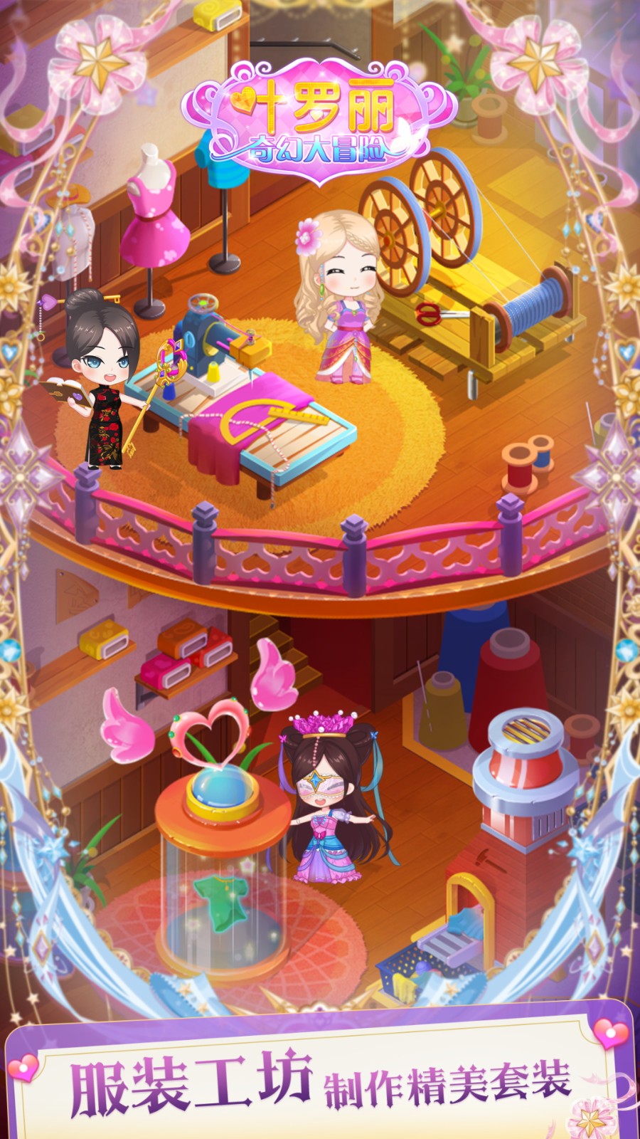 九游葉羅麗奇幻大冒險游戲 v2.3.9 安卓版 4