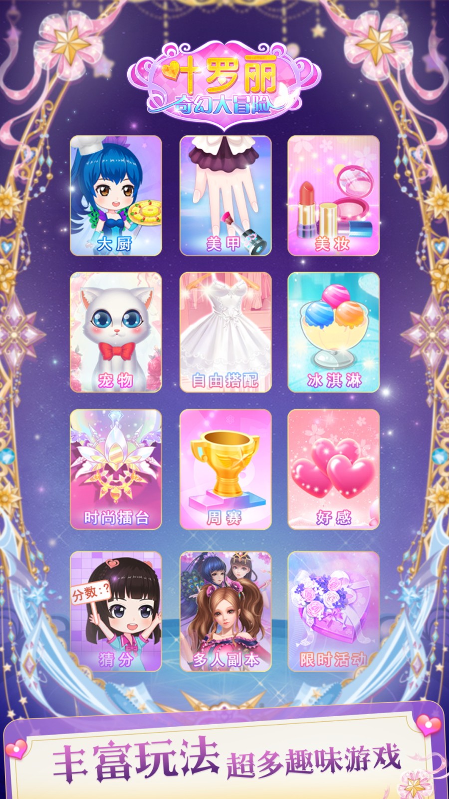 九游葉羅麗奇幻大冒險游戲 v2.3.9 安卓版 3