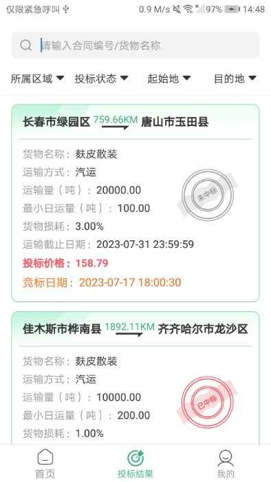 魔方招投標(biāo) v1.0.0 安卓版 0