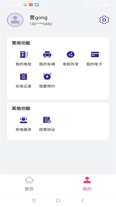 意科能源 v1.4.5 安卓版 1
