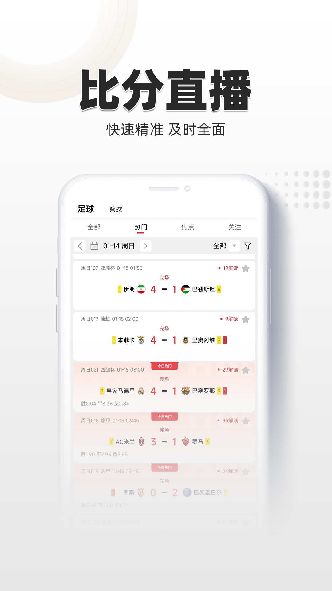 唯彩看球手機(jī)版 v5.8.9 安卓版 1