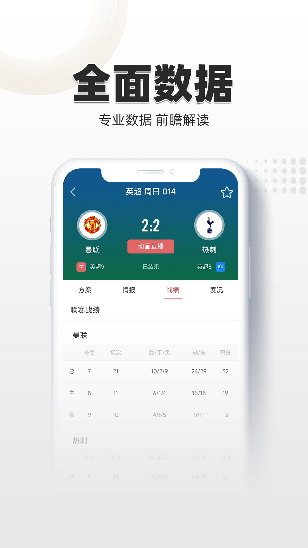 唯彩看球手機(jī)版 v5.8.9 安卓版 0