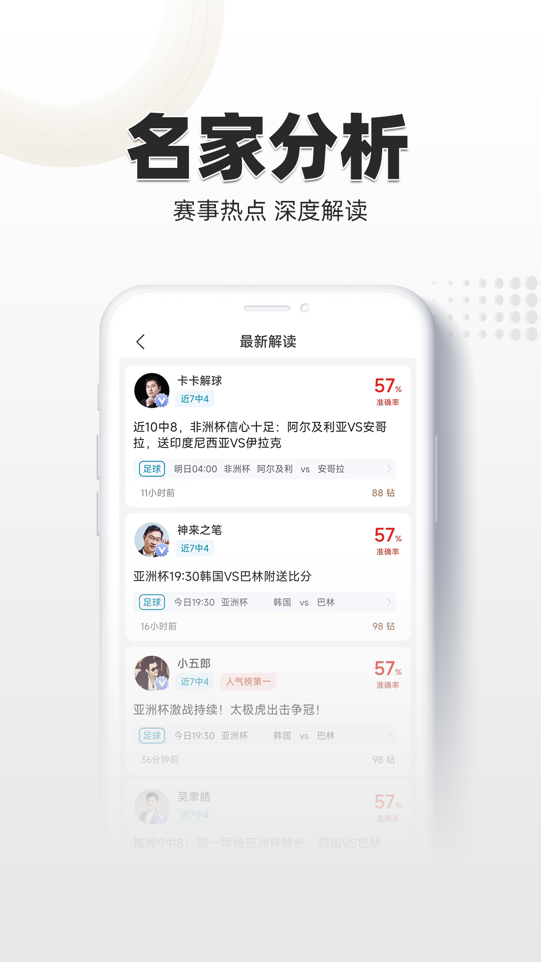唯彩看球手機(jī)版 v5.8.9 安卓版 3