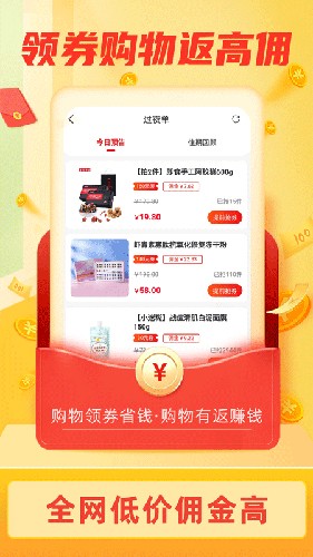 返利淘聯(lián)盟最新版 v8.6.8 安卓版 3