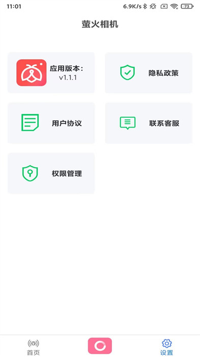 螢火相機(jī) v1.2.0 1