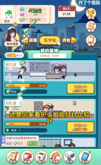 開了個醫(yī)院 v1.0.0 安卓版 0