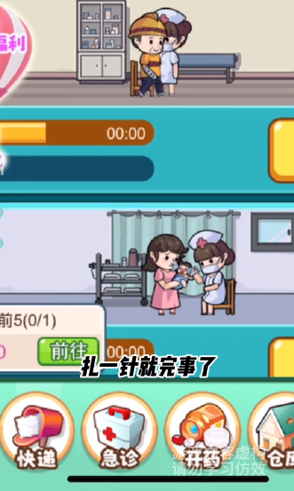 開了個醫(yī)院 v1.0.0 安卓版 1