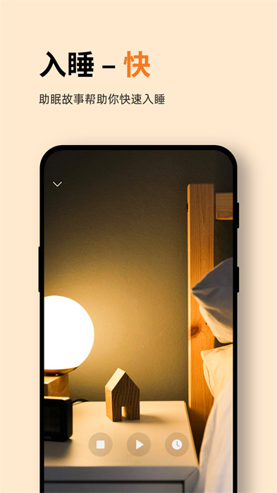 Ease助眠app v4.8.8 最新版 3