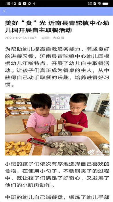 知之日歷 v40.1 安卓版 1