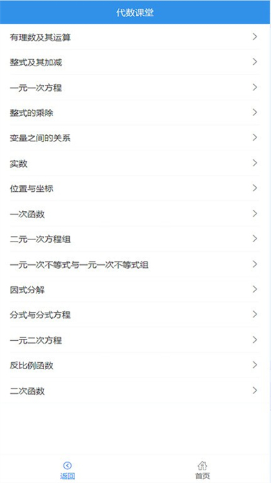 優(yōu)咖初中數(shù)學(xué) v1.2.2 安卓版 3