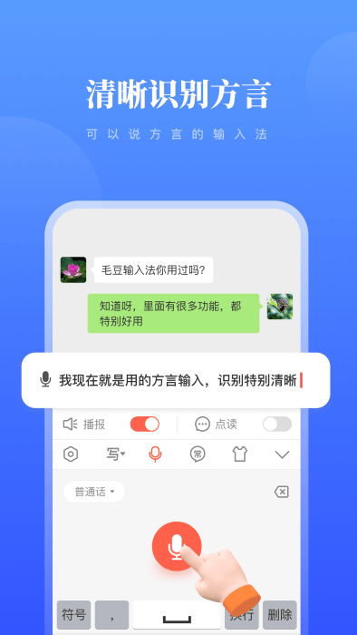 毛豆輸入法 v1.2.7 安卓版 2
