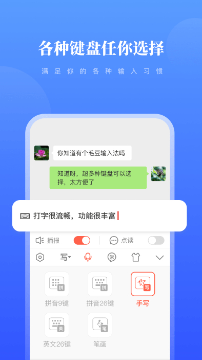 毛豆輸入法 v1.2.7 安卓版 1