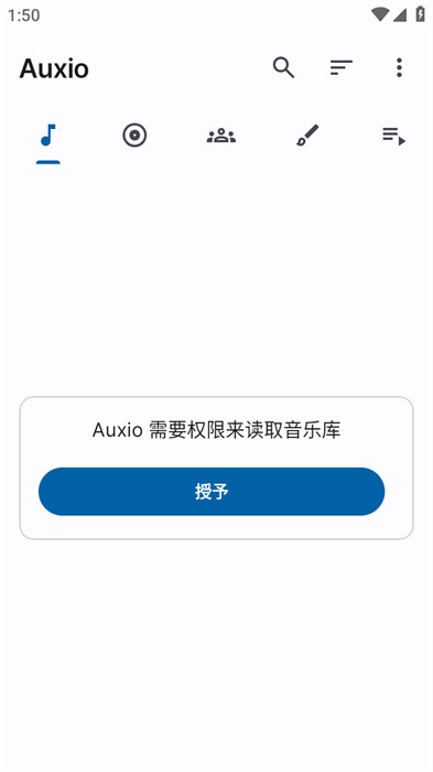 Auxio音樂 v3.3.0 安卓版 1