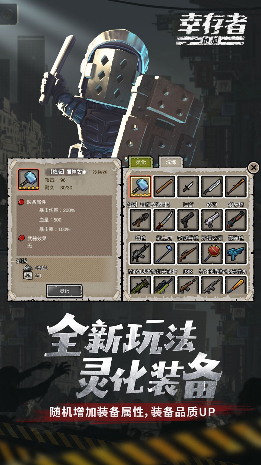 幸存者危城無限內(nèi)購蟲蟲正式版 v3.40 安卓版 2