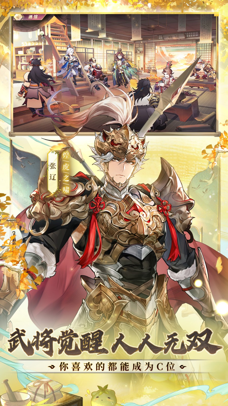 三國志幻想大陸華為手游 v4.5.1 安卓版 3