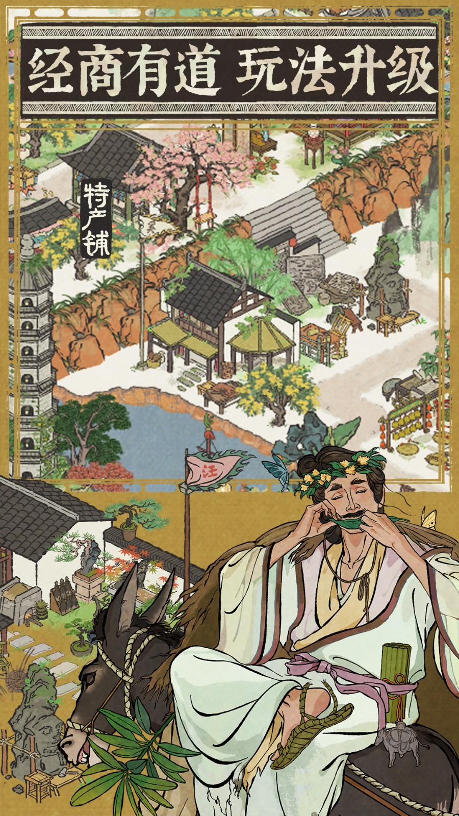 江南百景圖華為手機(jī)版 v3.0.3 安卓版 3