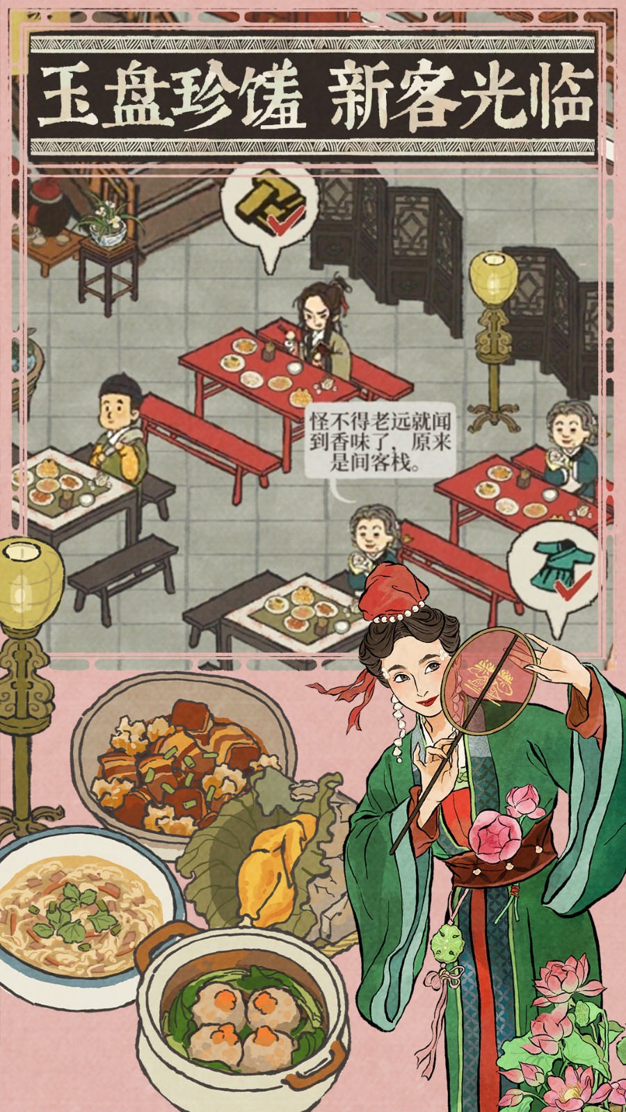 江南百景圖華為手機(jī)版 v3.0.3 安卓版 1