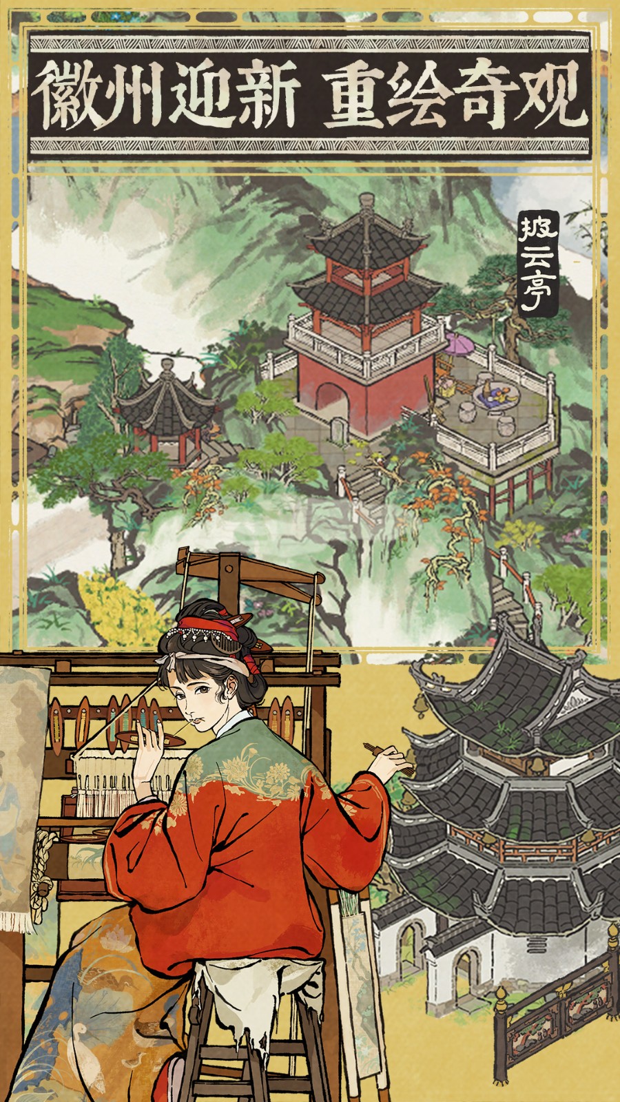 江南百景圖華為手機(jī)版 v3.0.3 安卓版 4