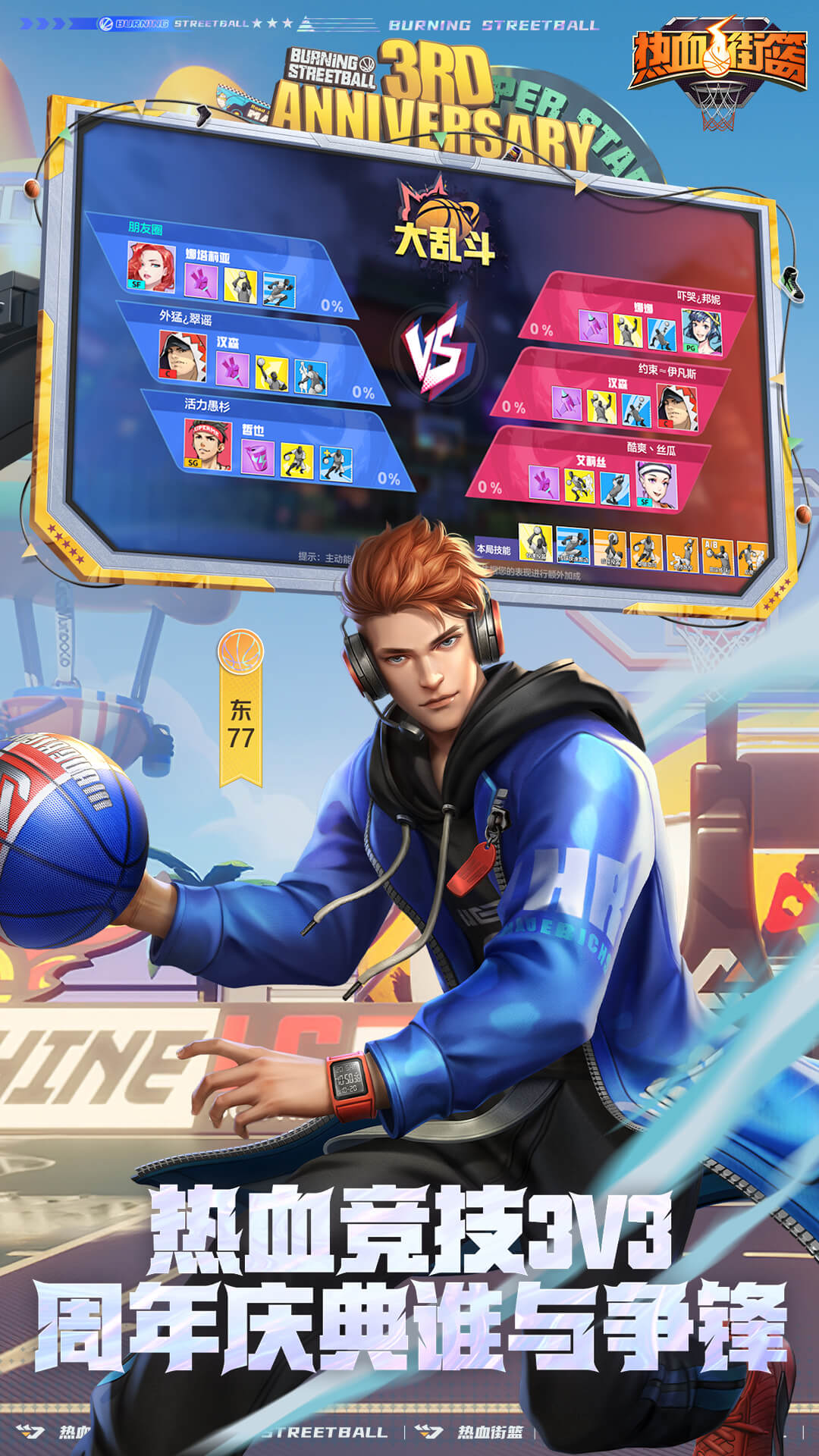 熱血街籃華為賬號 v1.20.9 安卓版 3