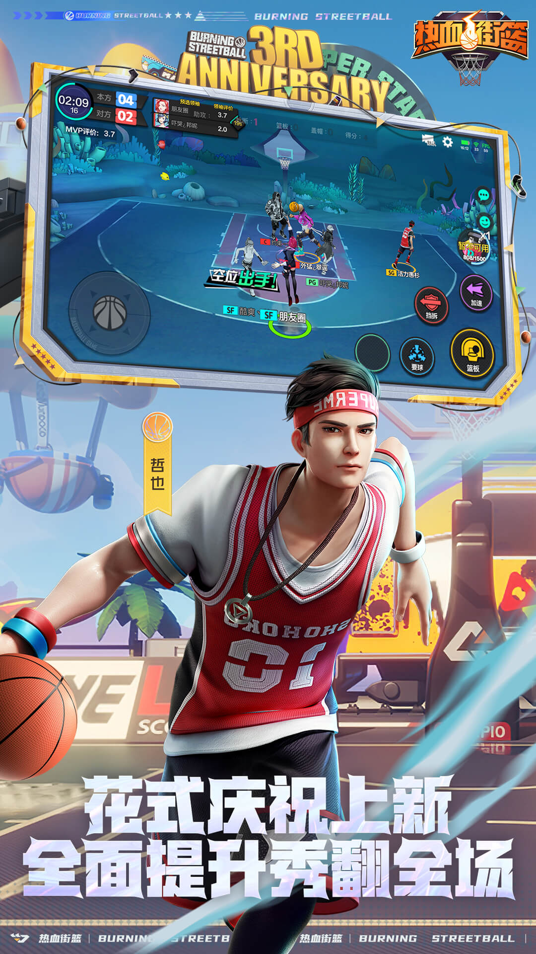 熱血街籃華為賬號 v1.20.9 安卓版 1