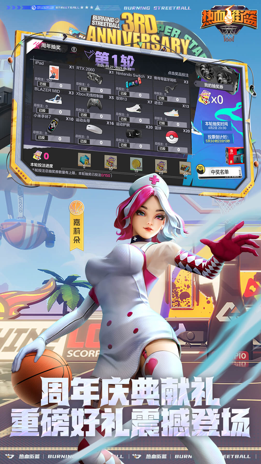 熱血街籃華為賬號 v1.20.9 安卓版 2