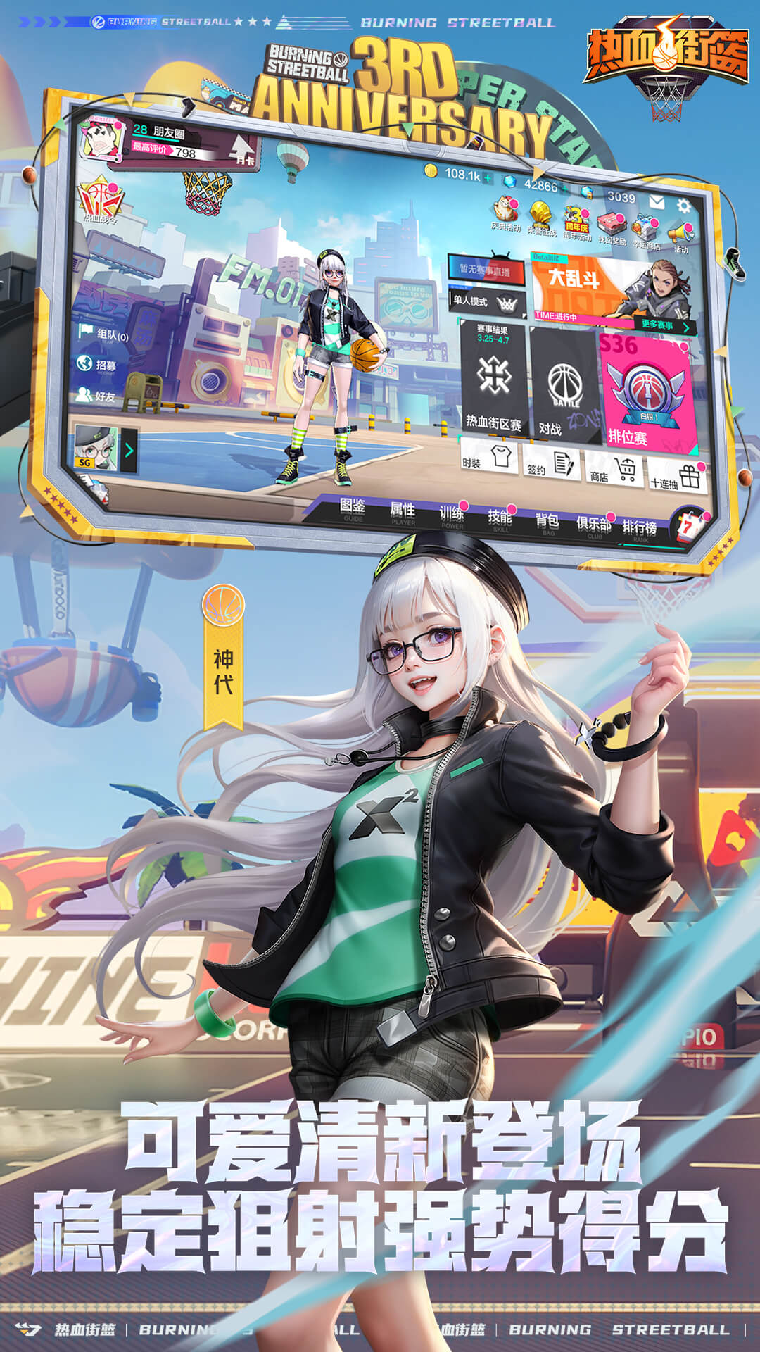 熱血街籃華為賬號 v1.20.9 安卓版 4