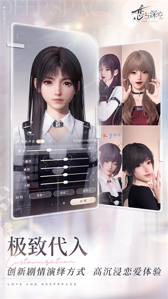 戀與深空官服最新版 v2.0.1 安卓版 2