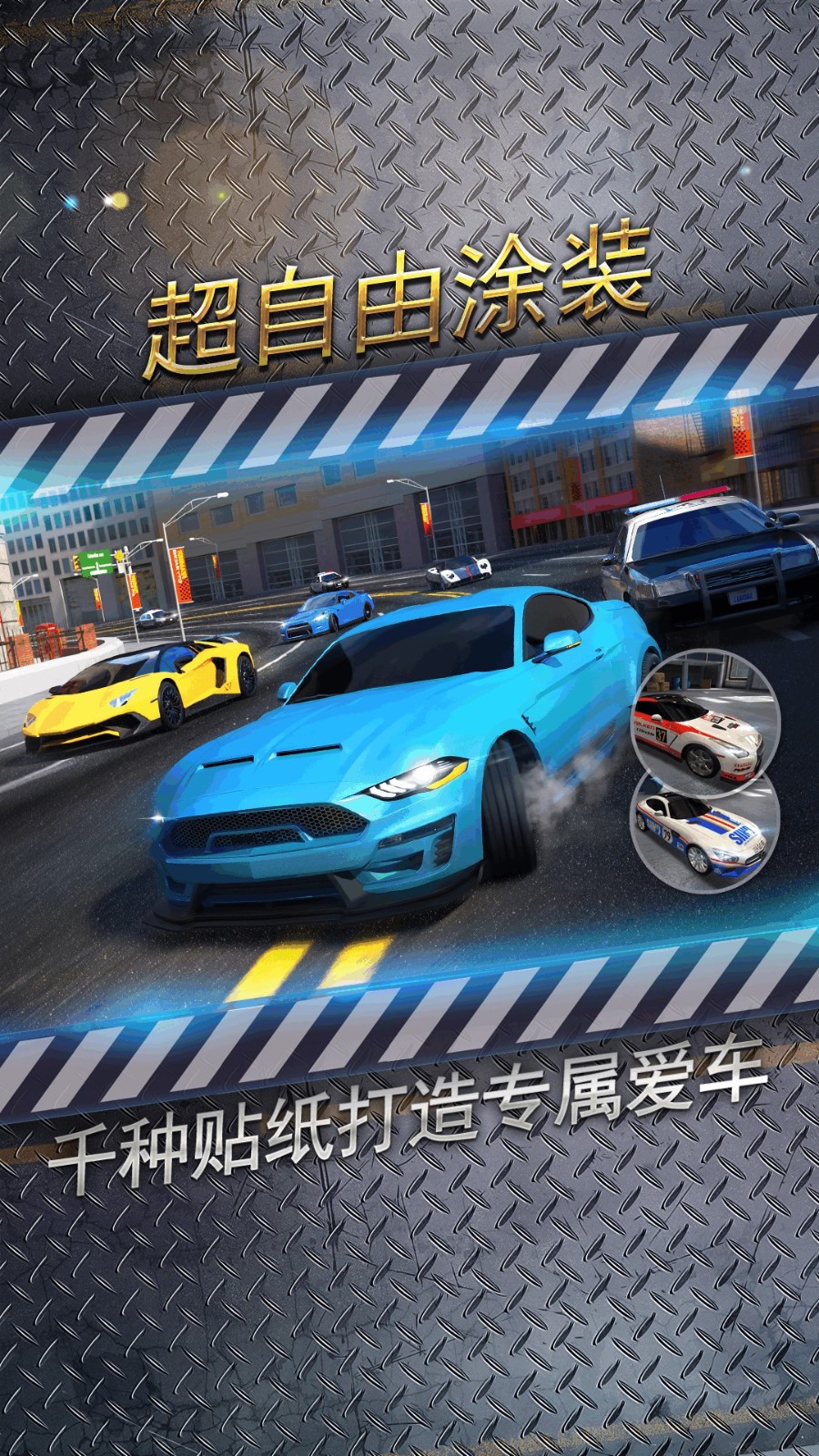 城市飛車2修改版 v0.0.5 安卓版 1