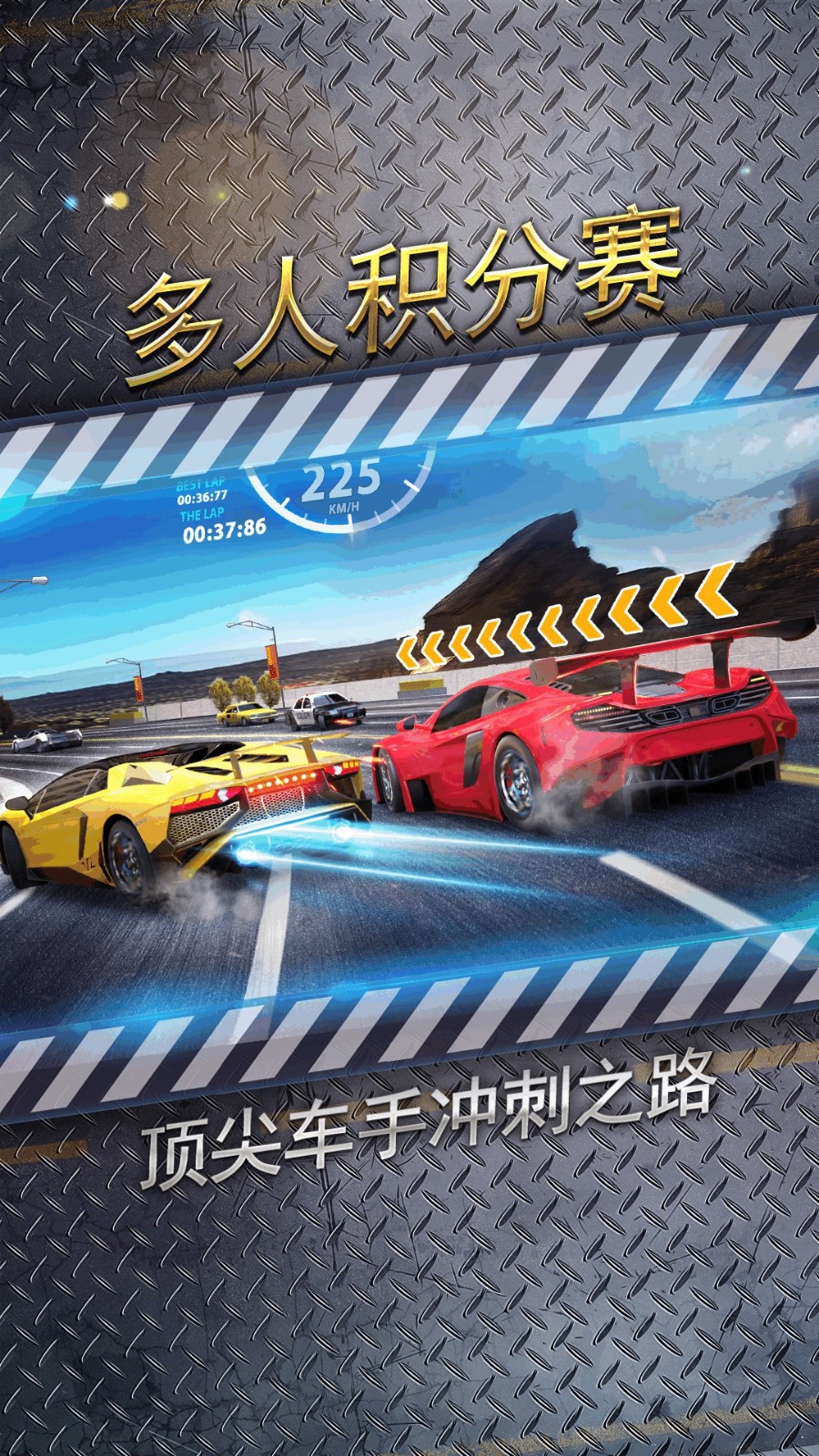 城市飛車2修改版 v0.0.5 安卓版 3