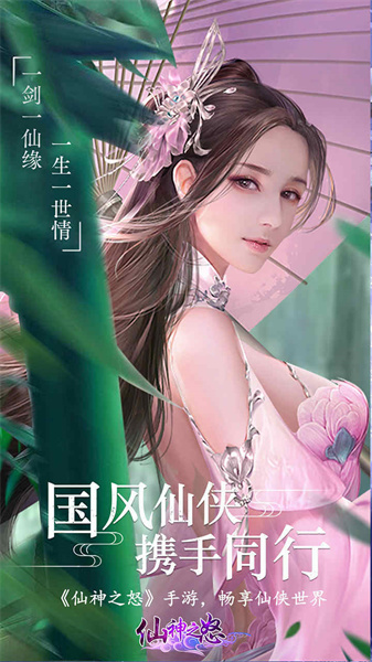 華為版仙神之怒 v1.2.4 官方安卓版 0