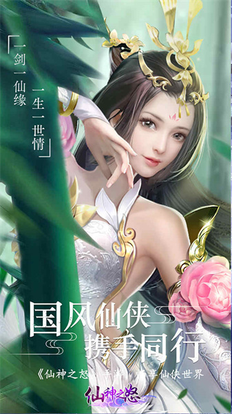 華為版仙神之怒 v1.2.4 官方安卓版 2