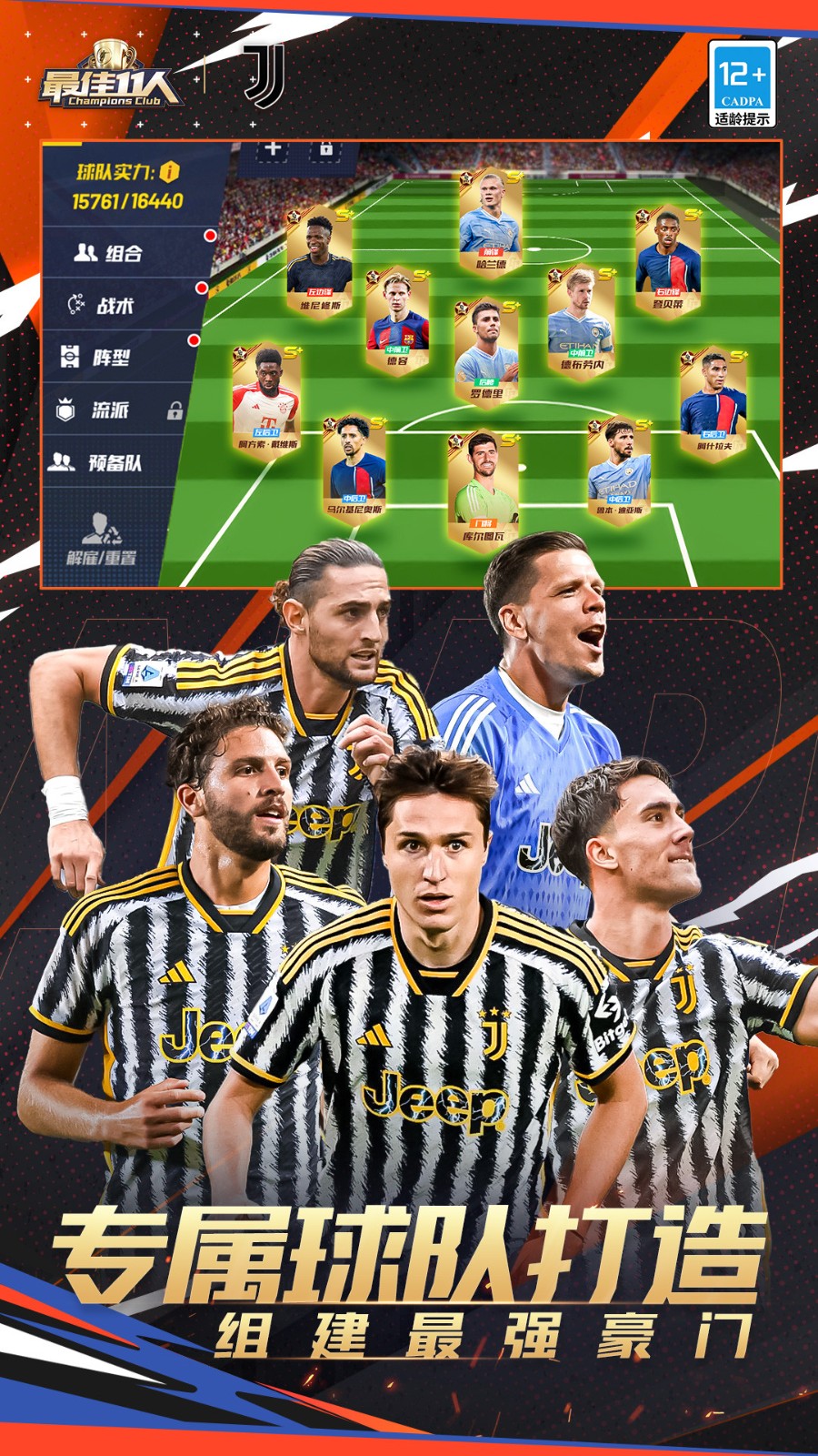 最佳11人手游華為版 v5.0.137 安卓版 2