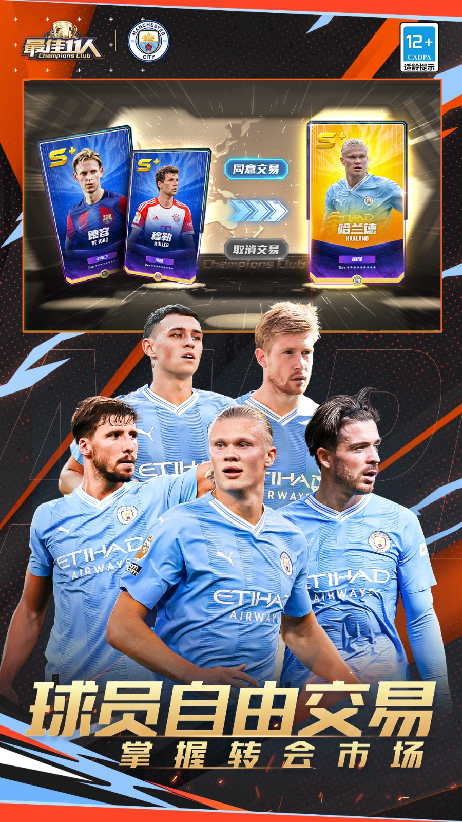 最佳11人手游華為版 v5.0.137 安卓版 4