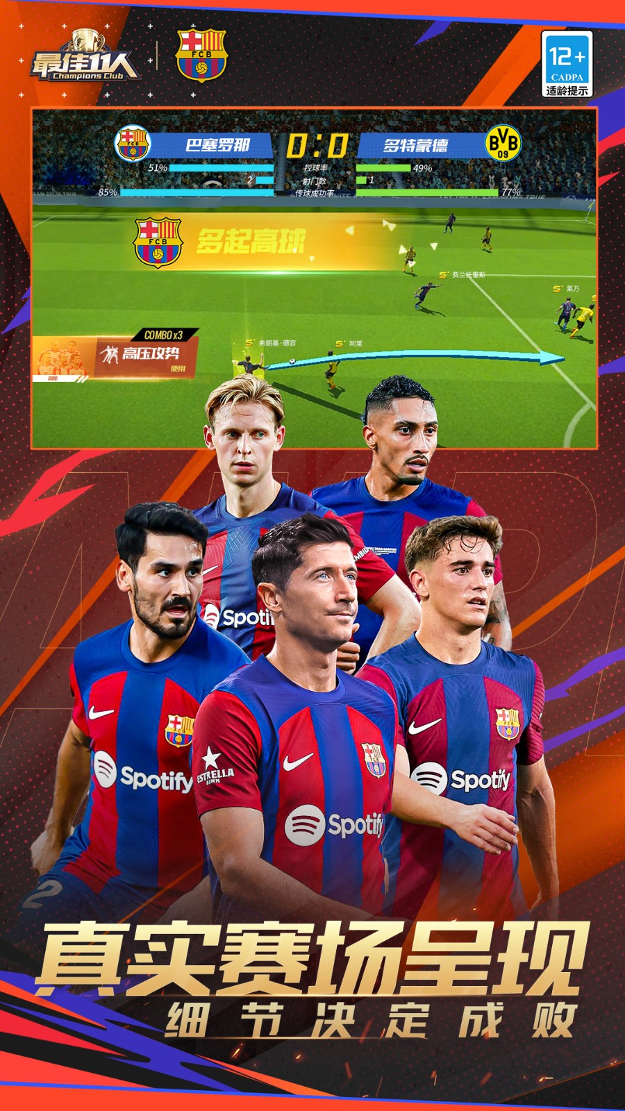 最佳11人手游華為版 v5.0.137 安卓版 1