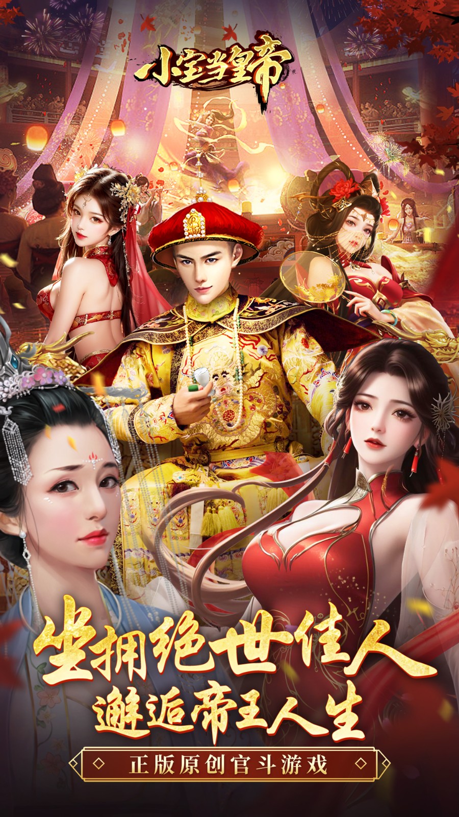 小寶當(dāng)皇帝華為版 v1.1.4 安卓版 1