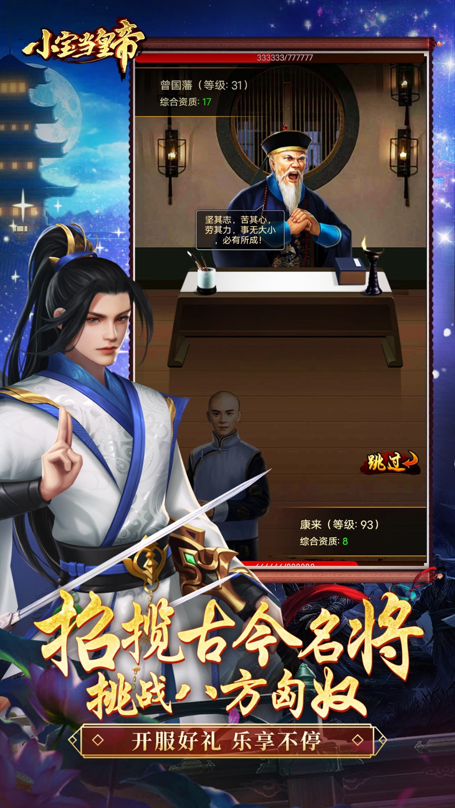 小寶當(dāng)皇帝華為版 v1.1.4 安卓版 4