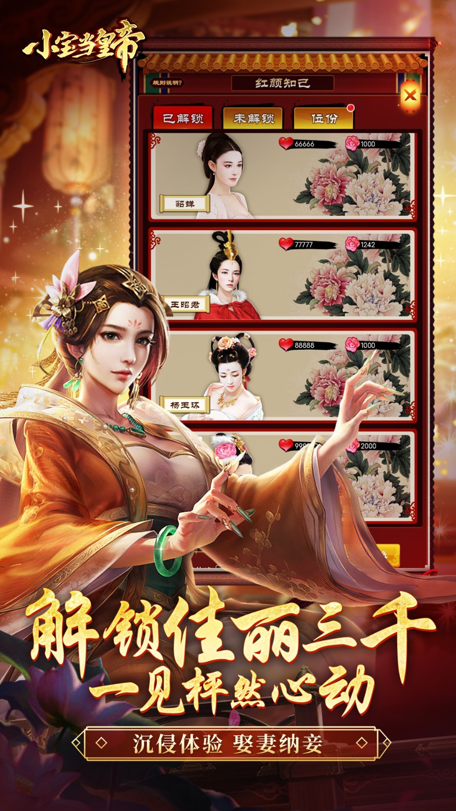 小寶當(dāng)皇帝華為版 v1.1.4 安卓版 3