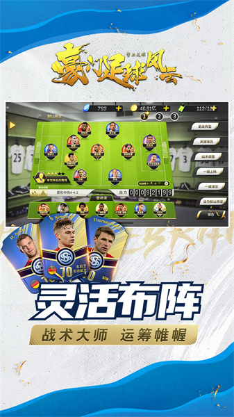 豪門足球風云華為服 v1.0.943 安卓版 1