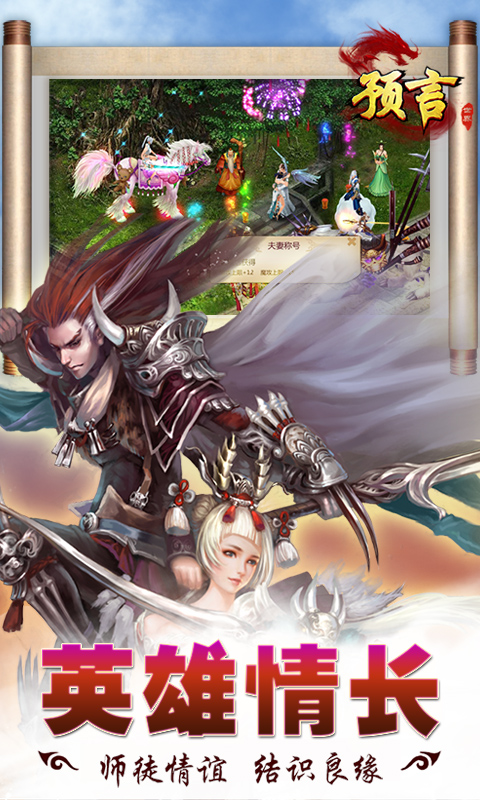 預言世界手游華為版 v1.33.35 安卓版 2