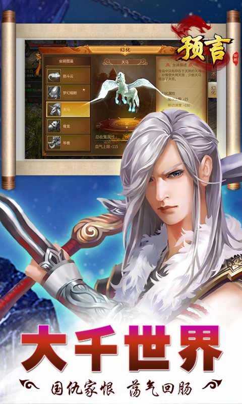 預言世界手游華為版 v1.33.35 安卓版 3