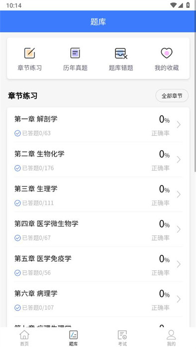 臻題庫(kù) v1.0.0 2