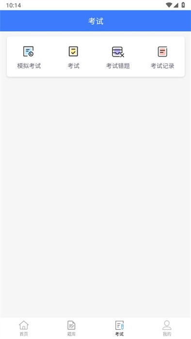 臻題庫(kù) v1.0.0 0