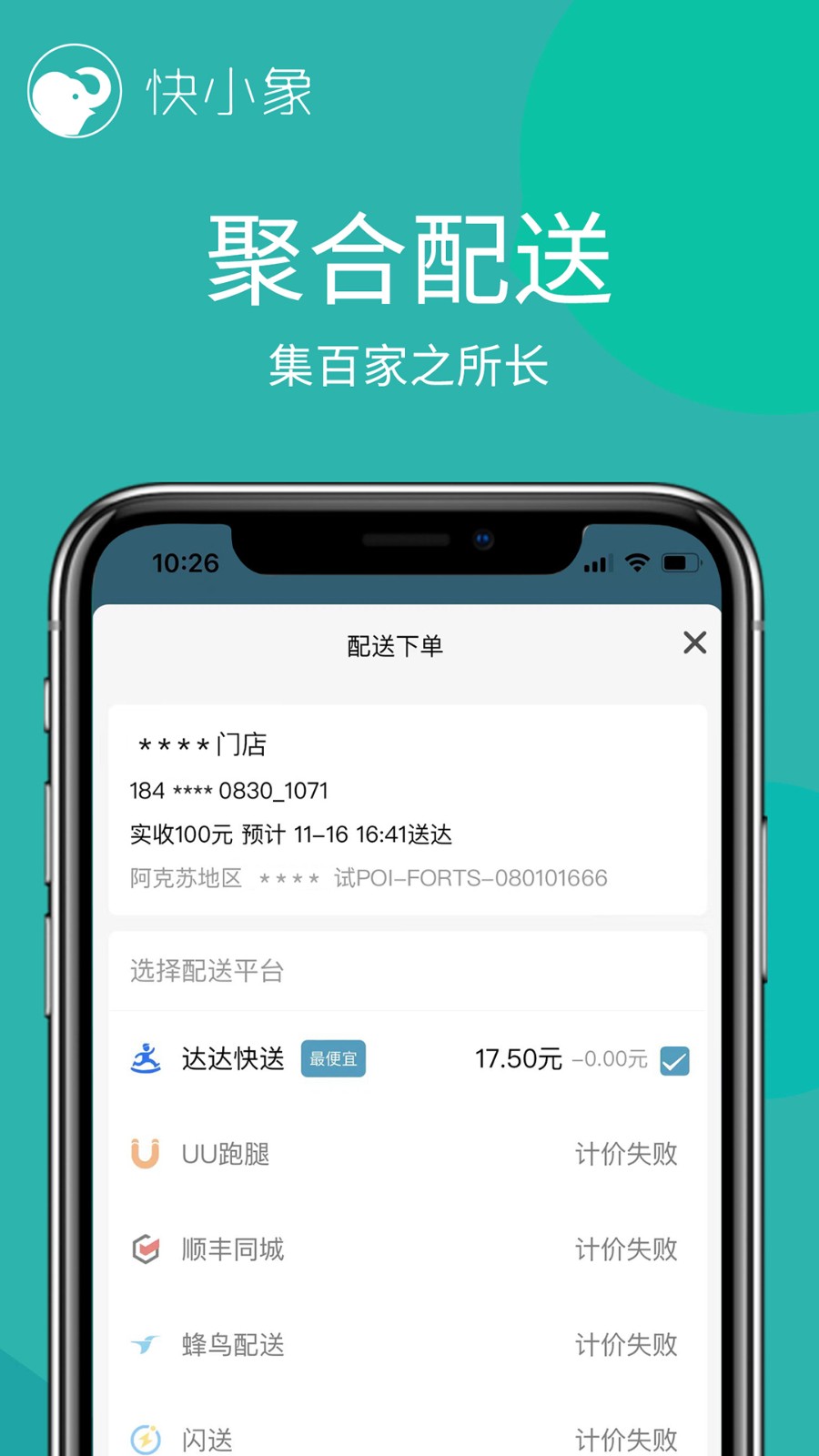 快小象app v3.7.41 安卓版 1