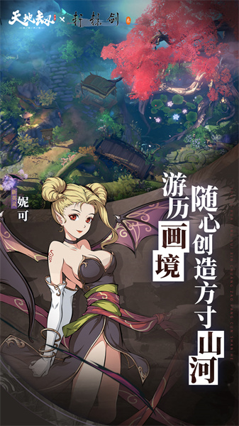 天地劫幽城再臨b站客戶端0