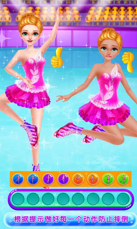 滑冰公主 v8.0.3 安卓版 4