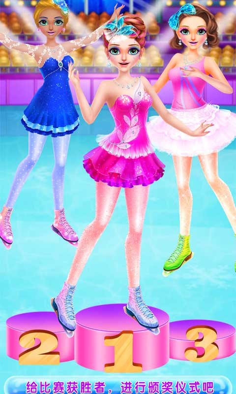 滑冰公主 v8.0.3 安卓版 3